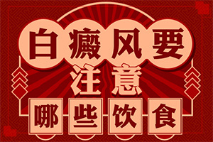 白癲瘋初期圖片特點(diǎn),癥狀表現(xiàn)特點(diǎn)是(會是什么樣的呢)