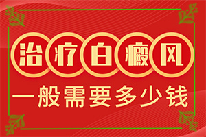 白癜風是什么原因引起的-太陽爆曬后出現的白斑能治愈嗎
