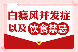 人的身上有白斑怎么辦,發(fā)生時有什么癥狀(癥狀比對)