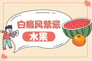 白殿風(fēng)和自身免疫力有關(guān)系嗎-手面上湯傷了怎么就成了白斑了
