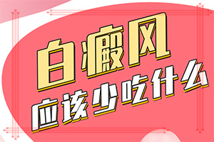 6歲孩子臉上有白斑是怎么回事,科學(xué)了解誘白原因(導(dǎo)致的因素有哪些)