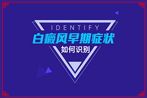 白癲風(fēng)怎么治[這有幾種好方法]肢端白斑最好的治療方法
