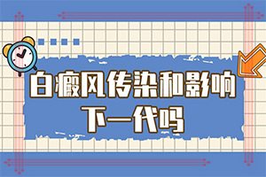 肚臍下面出現(xiàn)白斑怎么了[不同時(shí)期的癥狀]白點(diǎn)癲風(fēng)初期