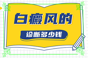 白顛瘋是怎樣引起的-白斑總是好了又長是什么原因啊