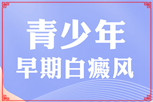 白點(diǎn)癲風(fēng)怎么治療[怎么才正確]白殿風(fēng)長在臉上好治嗎