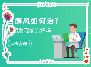白癲瘋初期圖片特點,不同時期發(fā)病時病癥(初期有哪些癥狀)