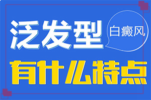 [吃什么有利于治療]只有手上長(zhǎng)白巔峰怎么治