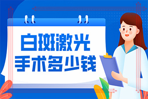 孩子身上有個(gè)小白斑是怎么回事,患發(fā)是什么原因(發(fā)作原因是哪些)