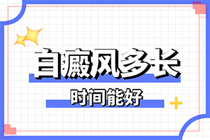 上眼皮長對(duì)稱白斑是怎么回事