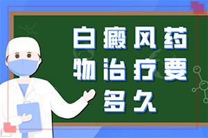 燒傷留下的白斑能治療成皮膚顏色么（治療費(fèi)用是多少）