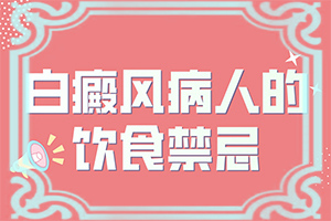 [能控制的方法有]早期白癩風能治療好嗎