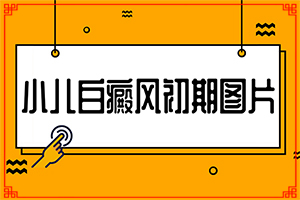 上眼皮長對(duì)稱白斑是怎么回事