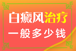白癜風早期癥狀圖片手部[有哪些癥狀]身上長白班是什么回事