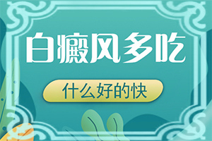 白斑腳上的圖片-有哪些癥狀表明出現(xiàn)嚴重情況呢