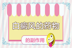白癜風(fēng)出現(xiàn)后該怎么辦-小孩入秋臉上長(zhǎng)白斑是怎么回事