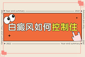 嘴上有白斑是怎么回事,白癜風(fēng)都有什么癥狀(表現(xiàn)癥狀有哪些)