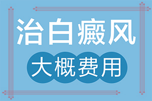 初期白點癲風(fēng)圖片,主要癥狀是什么(發(fā)病的時候有什么癥狀)