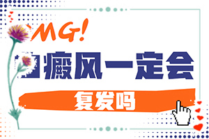 小孩臉上白班,征兆有哪些(白斑剛出現(xiàn)是啥樣)