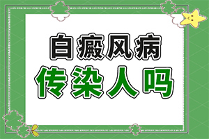 白顛瘋病初期圖片頭部,具體表現(xiàn)有哪些(有哪些診斷常識)