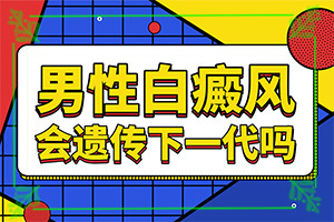 白斑是因為什么原因引起的-具體誘因致使白斑