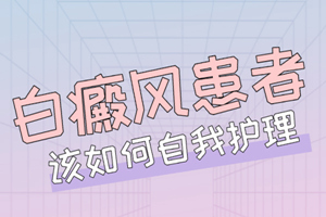 [熱門討論]白癜風(fēng)出現(xiàn)在手上要怎么辦?患者要怎么治療手上的白癜風(fēng)?