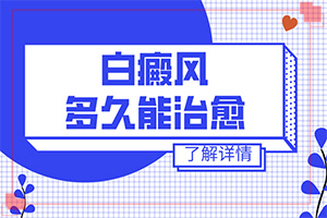 孩子臉上白殿風(fēng),患上皮膚會(huì)有哪些特征(發(fā)生會(huì)有什么表現(xiàn))