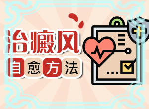 手臂出現(xiàn)長(zhǎng)條狀白斑(又有哪些癥狀表現(xiàn)呢)