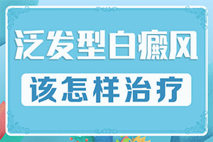 皮膚有點白班什么情況[主要表現(xiàn)有哪些呢]白的早期特征