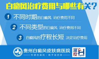 白癜風(fēng)治療要花費(fèi)多少錢？