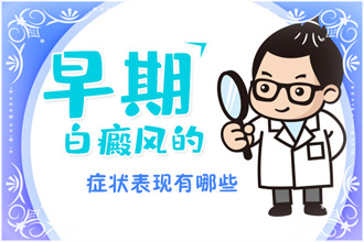 白癜風(fēng)患者微笑面對(duì)，給自己一份快樂(lè)！