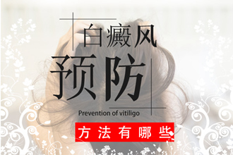 降低衣物對(duì)白癜風(fēng)病情的刺激，建議收藏!