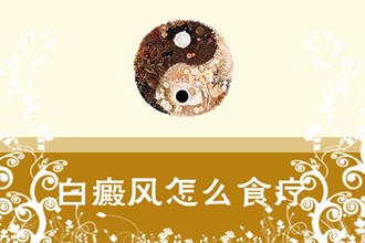 早日遠離白癩風(fēng)，這些護理要干好
