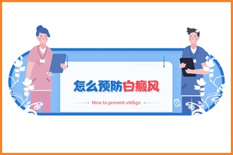 正確應(yīng)對(duì)白點(diǎn)風(fēng)擴(kuò)散，白白患者可以這樣做!