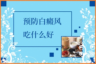 白點風(fēng)病情治療時間需要多長呢?看完這個你就明白了!