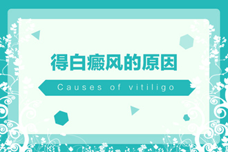 都快2022年了，你了解熬夜對白點風的不利嗎?
