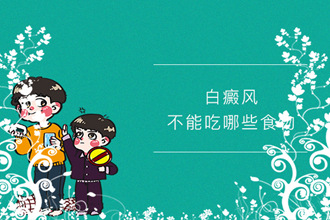 小孩子患上白點風，家長快看看你做到了哪幾點!