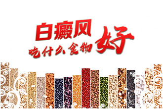 織金縣白癩風(fēng)患者做好自身護(hù)理，從這幾個(gè)方面開始