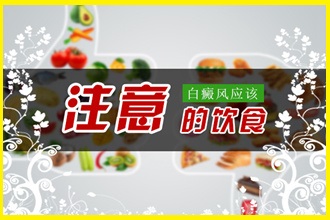 龍里縣白點(diǎn)風(fēng)有效醫(yī)，治療步驟一步步走