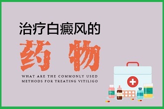 他克莫司治療白癩風(fēng)怎么使用，和白靈酊有前后順序嗎