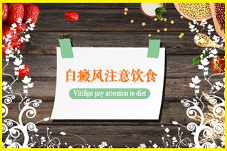白點(diǎn)風(fēng)病發(fā)部位缺少黑色素，教你這4招恢復(fù)回來