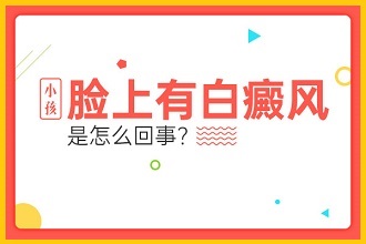 如何預防白癩風復發(fā)，這幾點防護要點執(zhí)行好