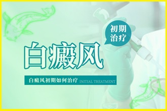 長順縣老年白點風避免加重，從這四個方面做起