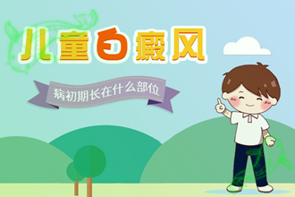 皮膚白斑早期圖片，這幾個信號快來自測