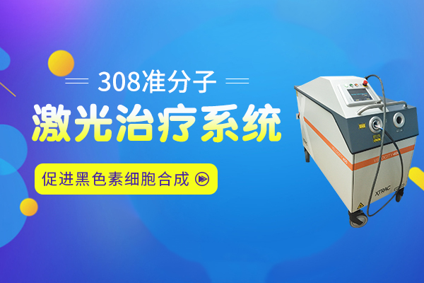 白癜風照308后起皮正常嗎-多久需要照一次