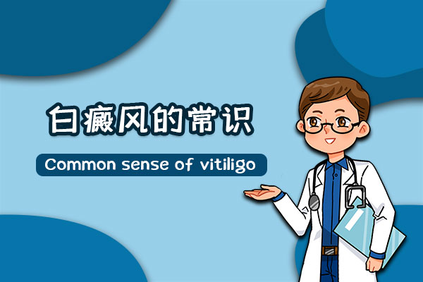 身體上長小白斑需要治療嗎？可能會是什么??？