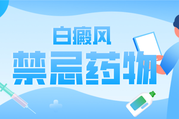 白癜風(fēng)藥物「他克莫司」能使白斑消退嗎?該如何正確使用?
