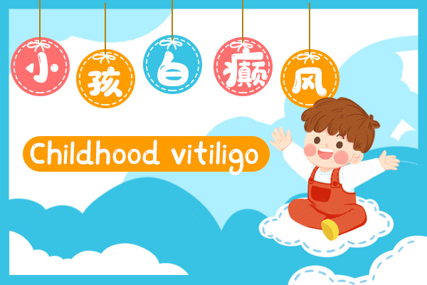 小孩身上起白斑早期癥狀圖片-白癜風(fēng)白斑是長什么樣子的