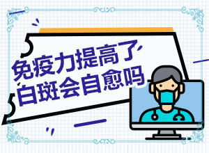最近臉上有白斑什么原因造成的,為什么患上(得白癜風(fēng)的概率)