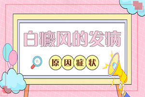 我想說(shuō)皮膚用藥后留下的白斑怎么治（應(yīng)該注意哪些）