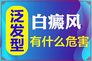 {對(duì)癥治療}-白點(diǎn)癲風(fēng)可以治療好嗎